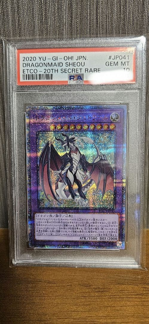 遊戯王　ドラゴンメイド・シュトラール　20th psa10
