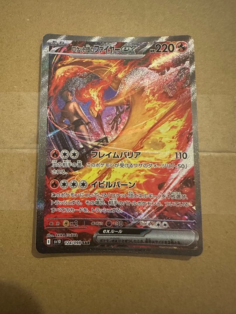 ロケット団のファイヤーex SAR ポケモンカード