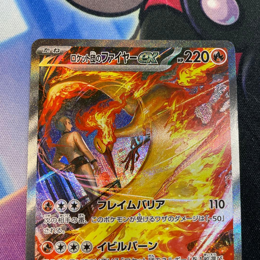 ポケモンカード ロケット団のファイヤー ex SAR