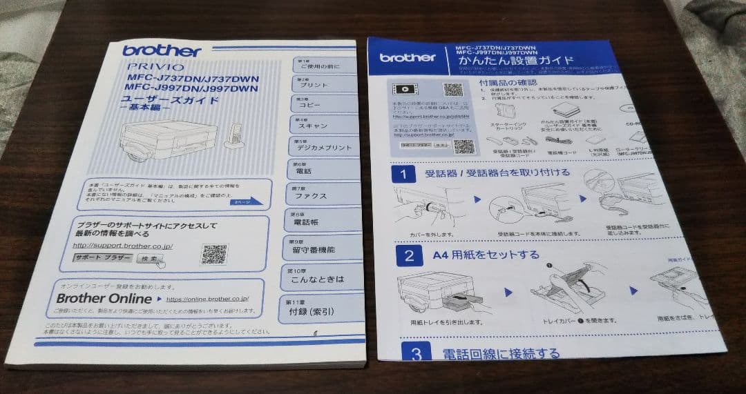 brother MFC-J737DN インクジェットプリンター 本体