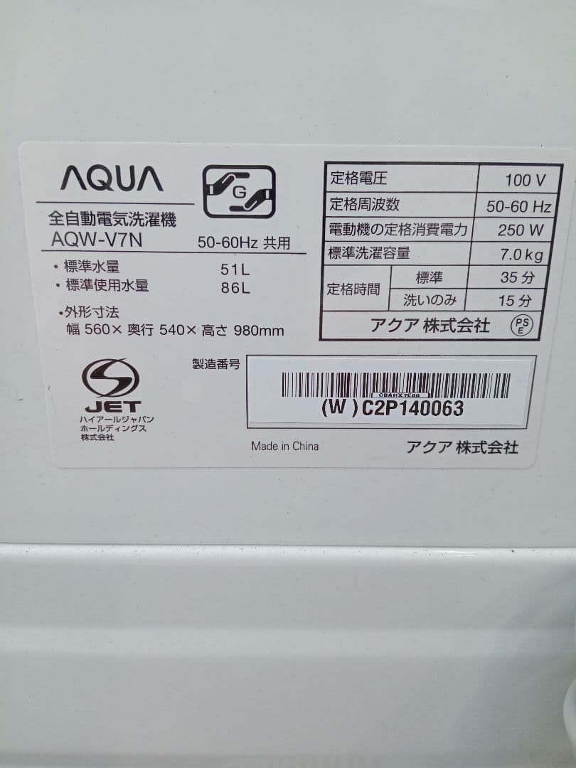 北九州市福岡市限定　洗濯機　アクア　2023年製　7kg　3ヶ月保証付