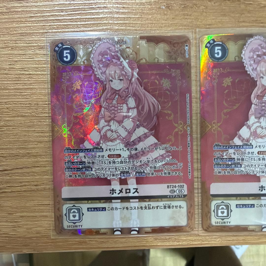 デジモンカード ホメロス BT24-102 SEC 3枚