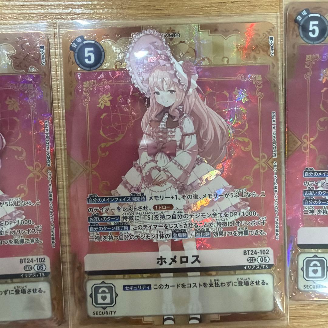 デジモンカード ホメロス BT24-102 SEC 3枚