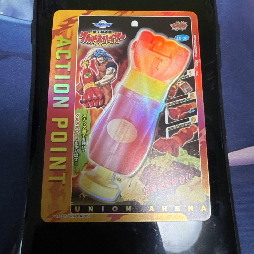 ユニオンアリーナ グルメスパイザー アクションポイント