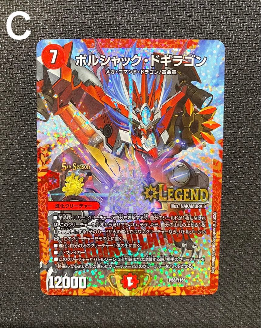 ボルシャック・ドギラゴン CSプロモ 4枚セット