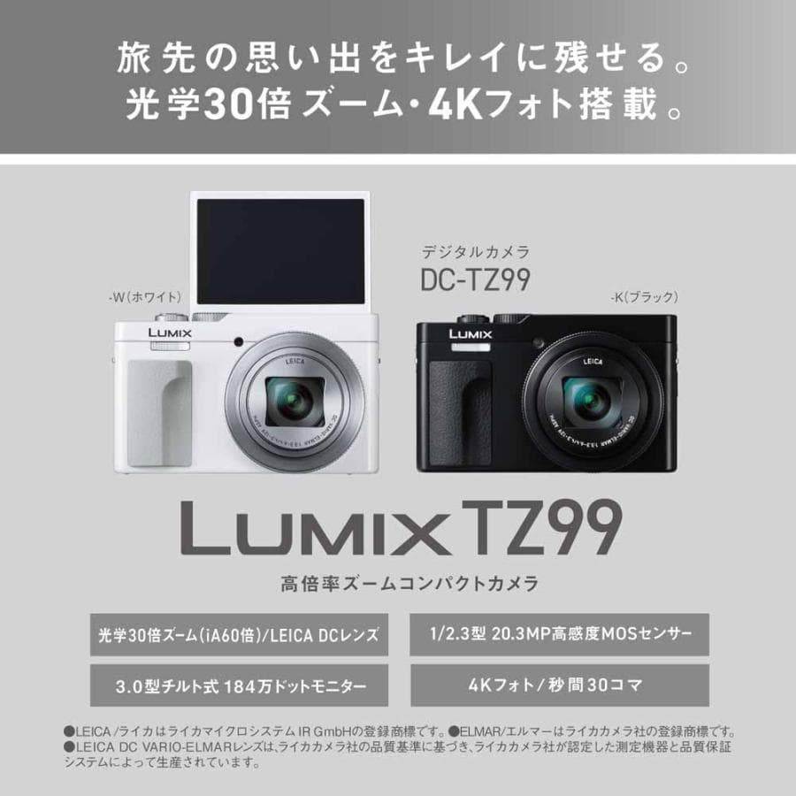 新品未開封 Panasonic LUMIX DC-TZ99-K ブラック カメラ