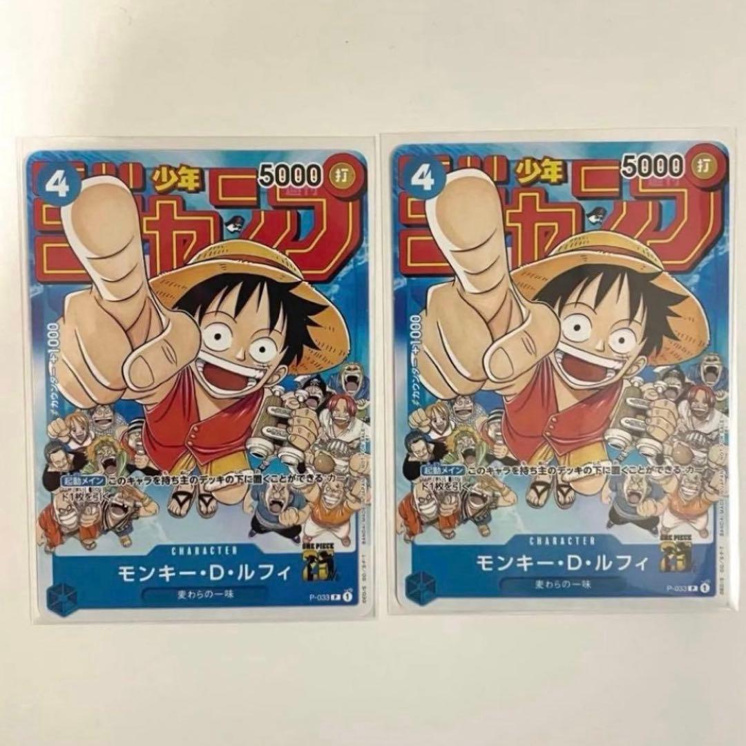 ワンピースカード　ルフィ　ジャンプ　プロモカード　2枚