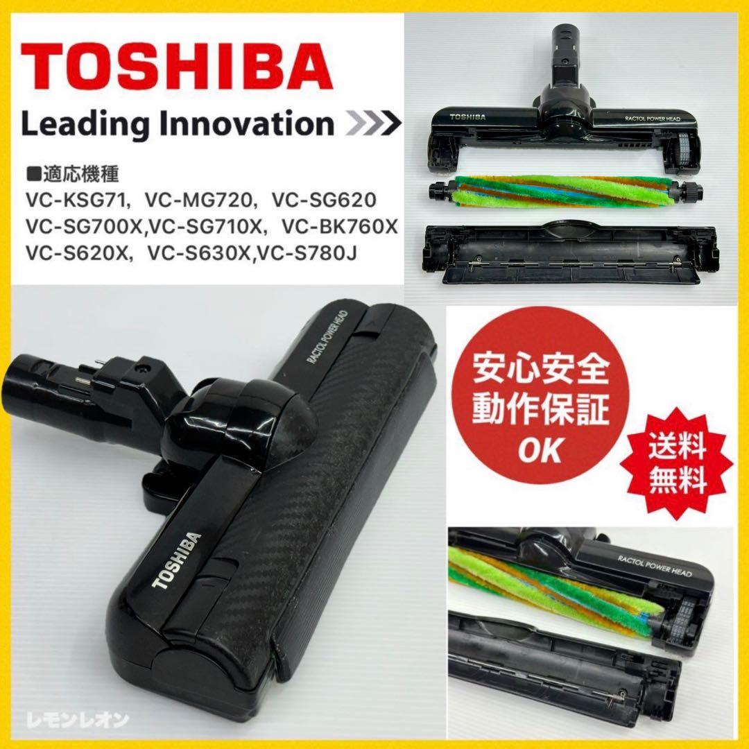 新型　東芝　トルネオ　ヘッド　回転ブラシ　部品　パーツ　4145H935 吸口