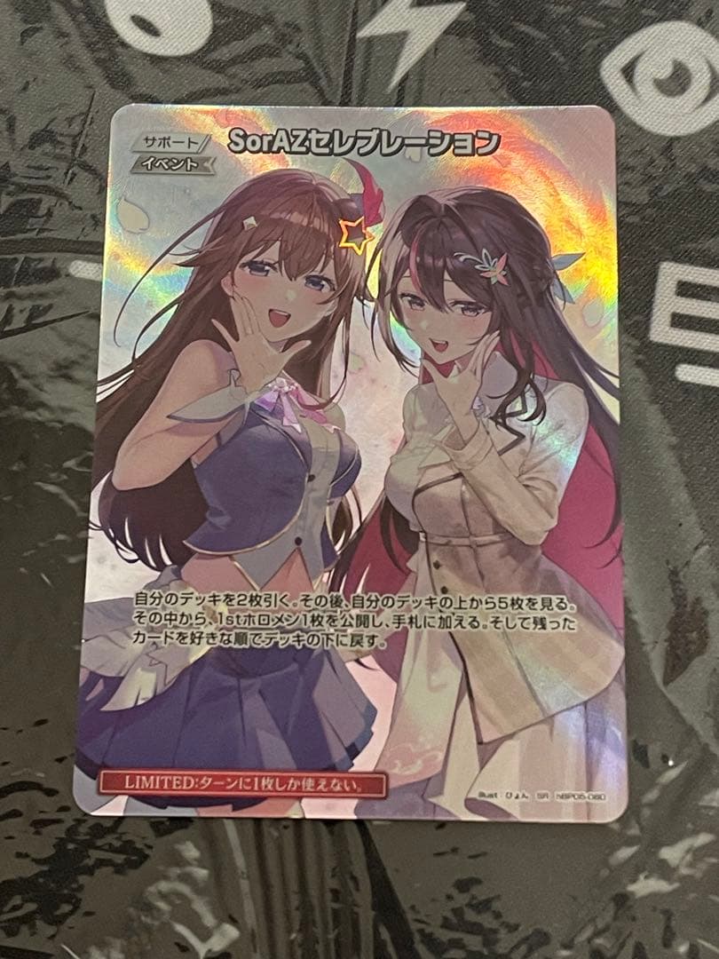 SorAZセレブレーション SR ホロライブカード