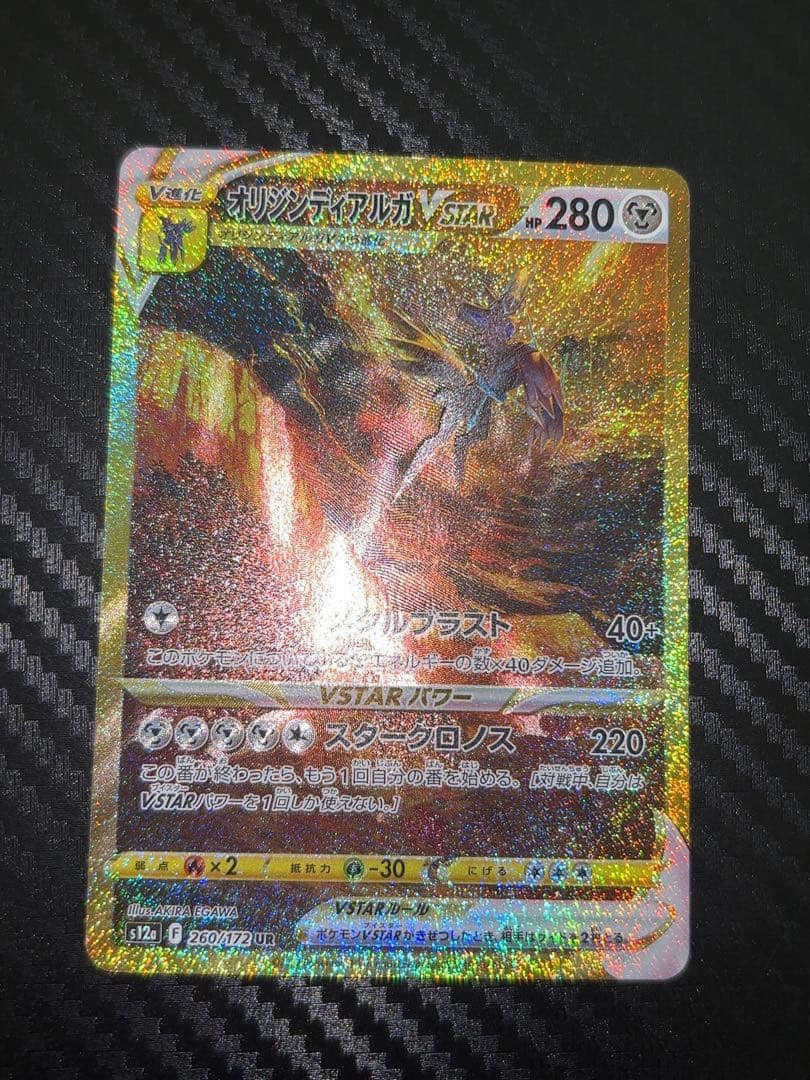 オリジンディアルガ VSTAR UR