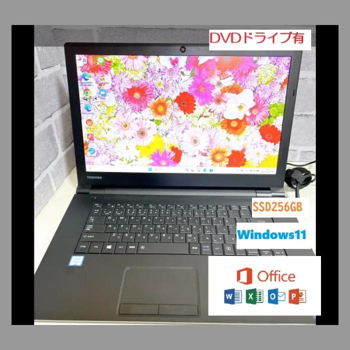 【早い者勝ち】東芝 dynabook ノートパソコン SSD大画面 DVD