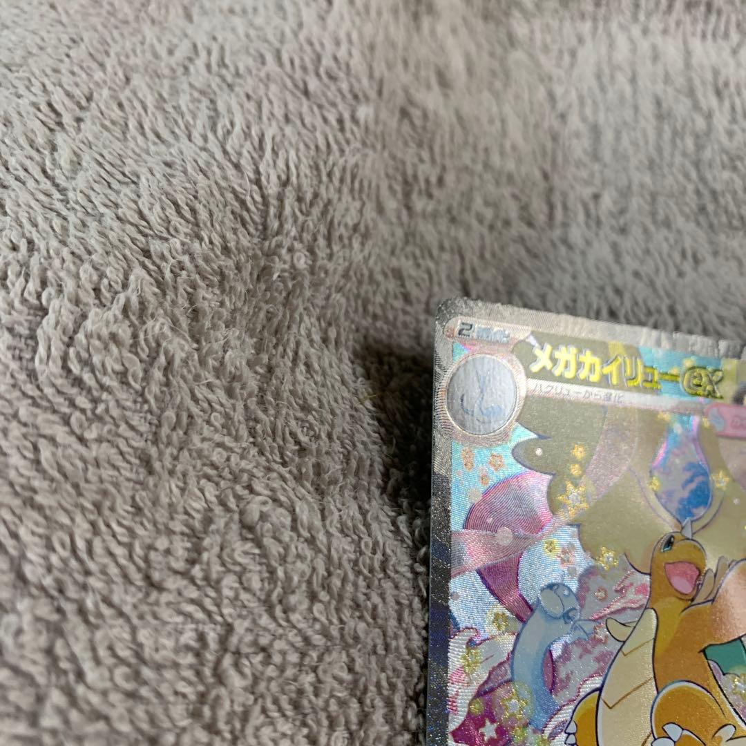 メガカイリューex SAR 246/193 M2a