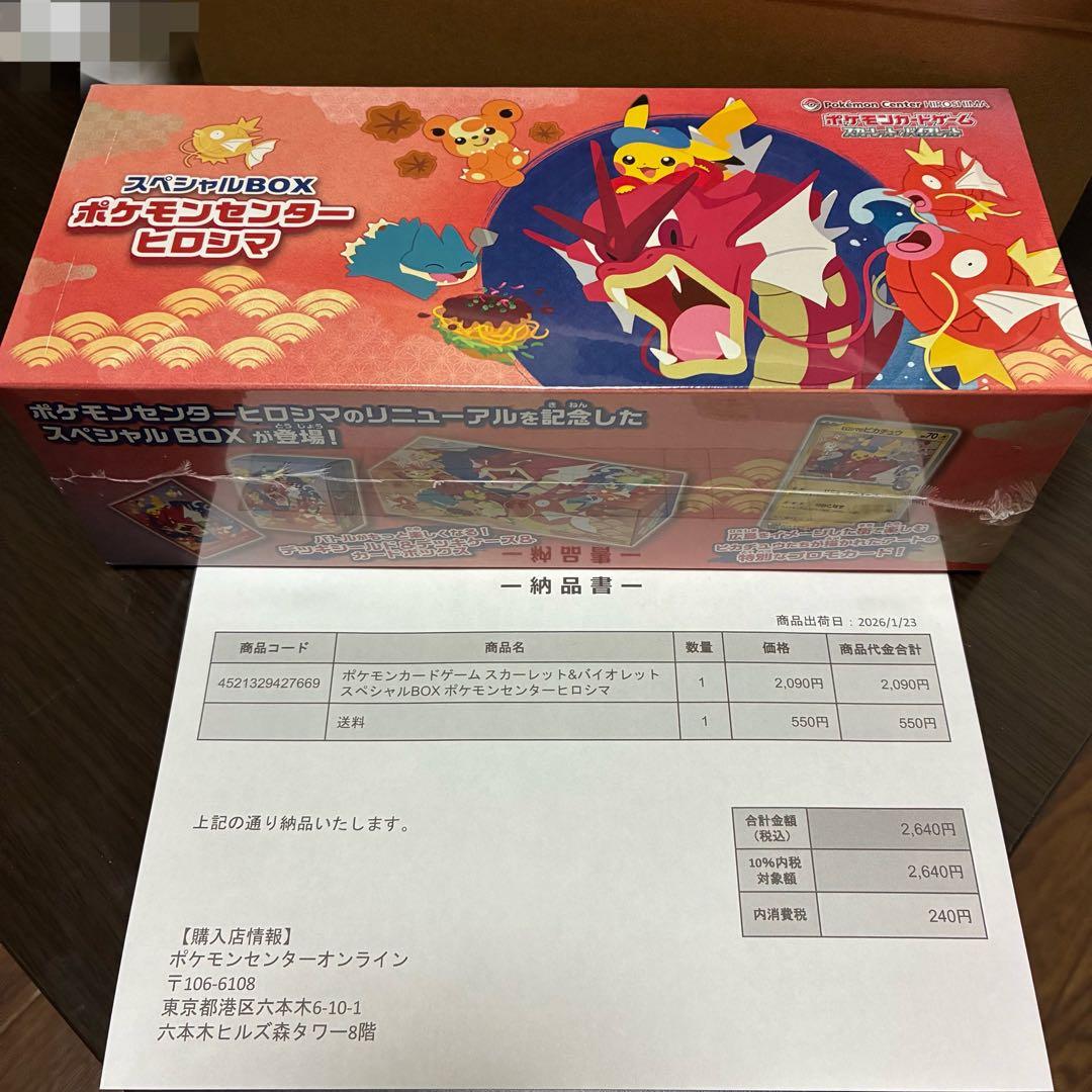 【新品未開封】ポケモンセンターヒロシマ　スペシャルBOX