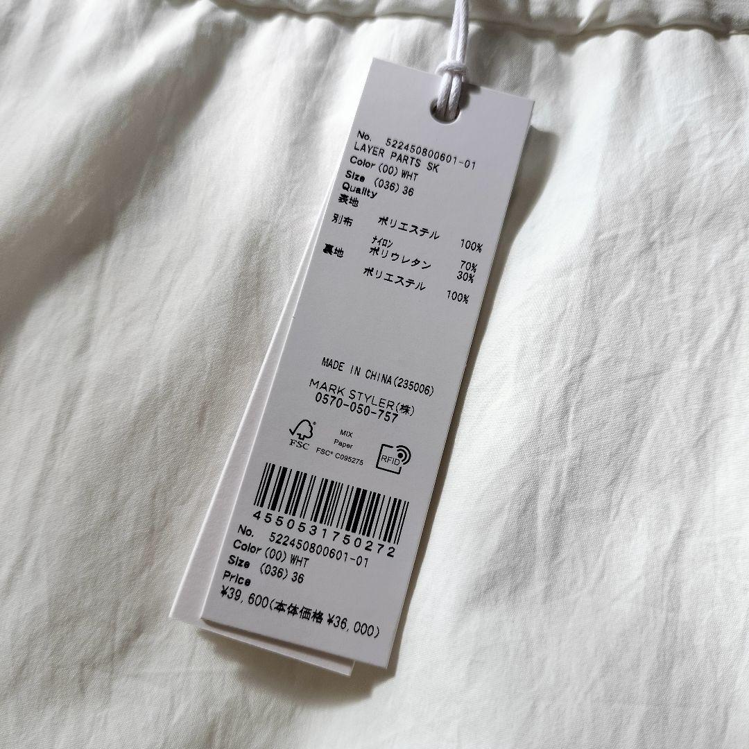 【新品】 UN3D. アンスリード レイヤーパーツスカート 白 ホワイト 36