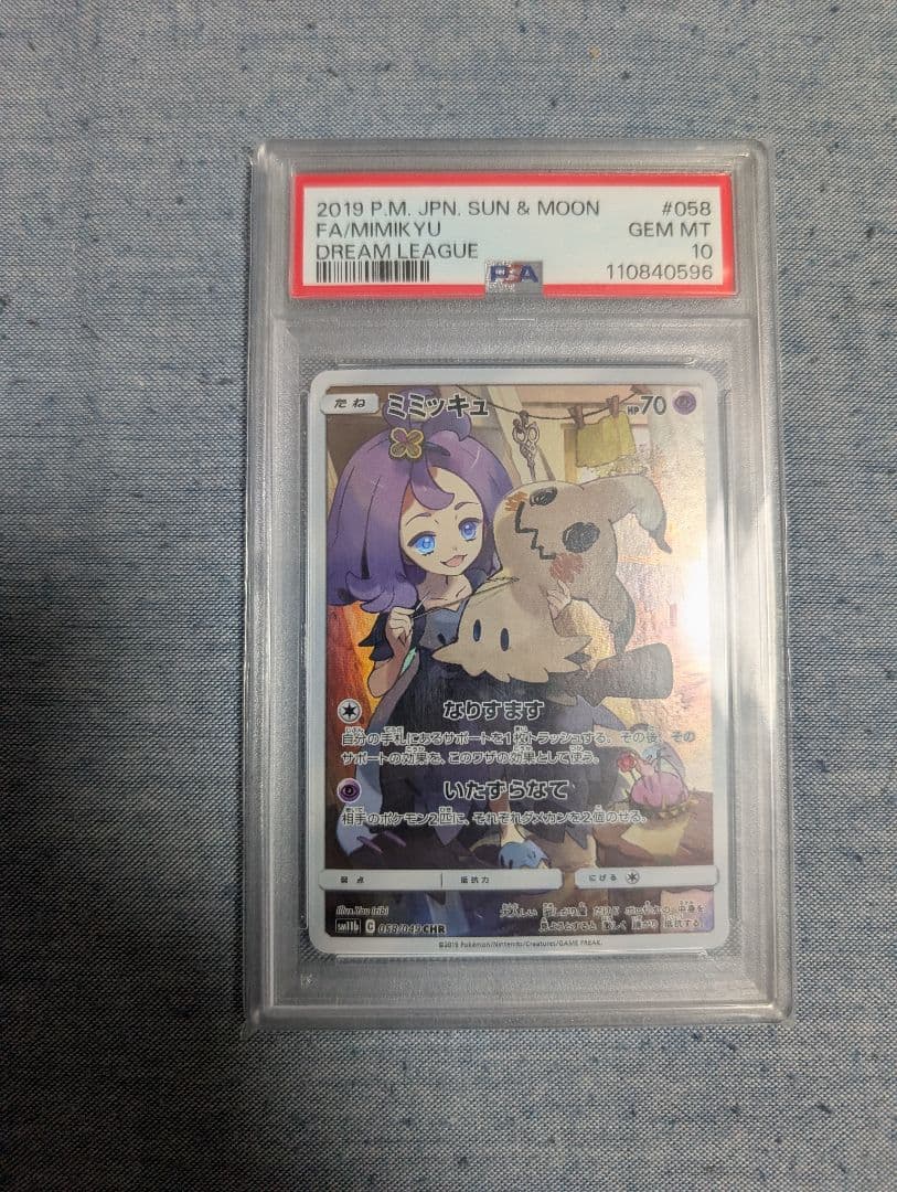 【PSA10】ミミッキュ CHR