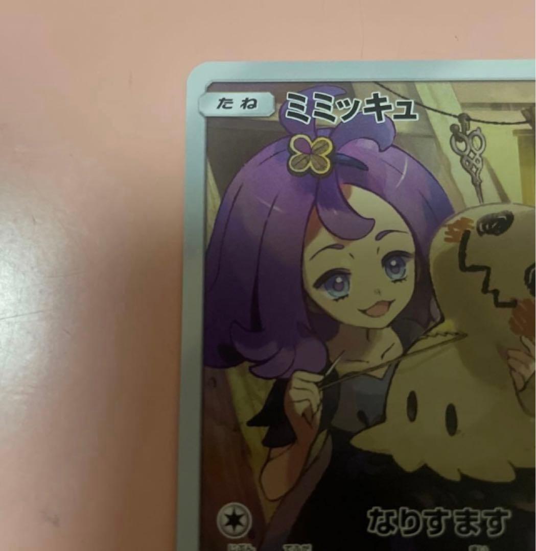 ミミッキュ CHR SM11b ドリームリーグ 058/049