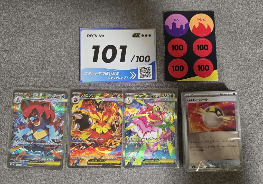 ポケモンカード　スタートデッキ100 101