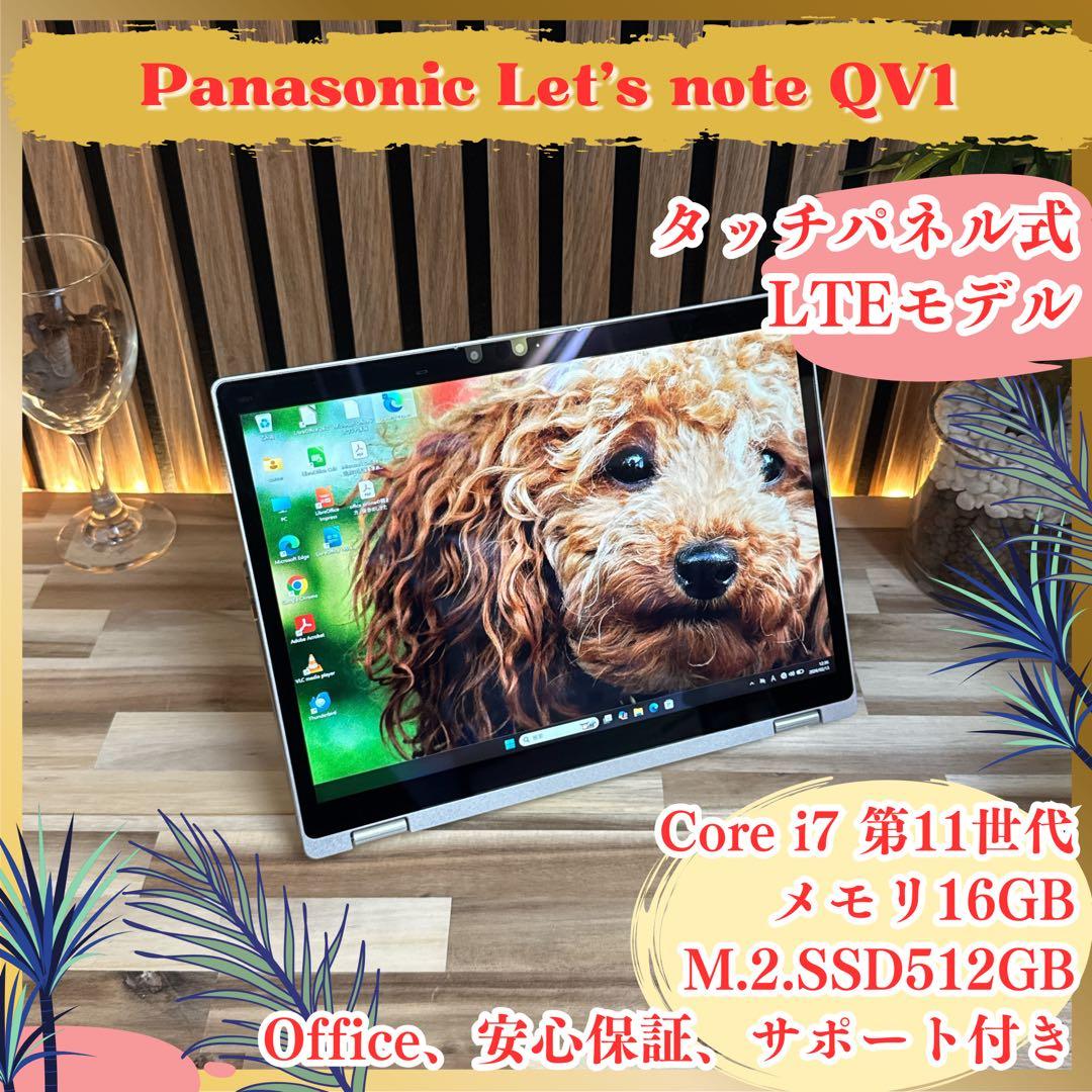 準美品LTEモデル‼️Let's note☘最高峰i7第11世代☘️ノートパソコン