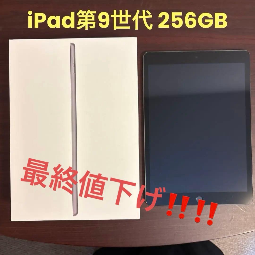 iPad(第9世代) 10.2インチ 256GB