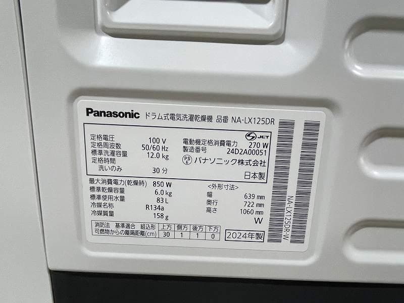 【美品】パナソニック　ドラム式電気洗濯乾燥機　NA-LX125DR　2024年製