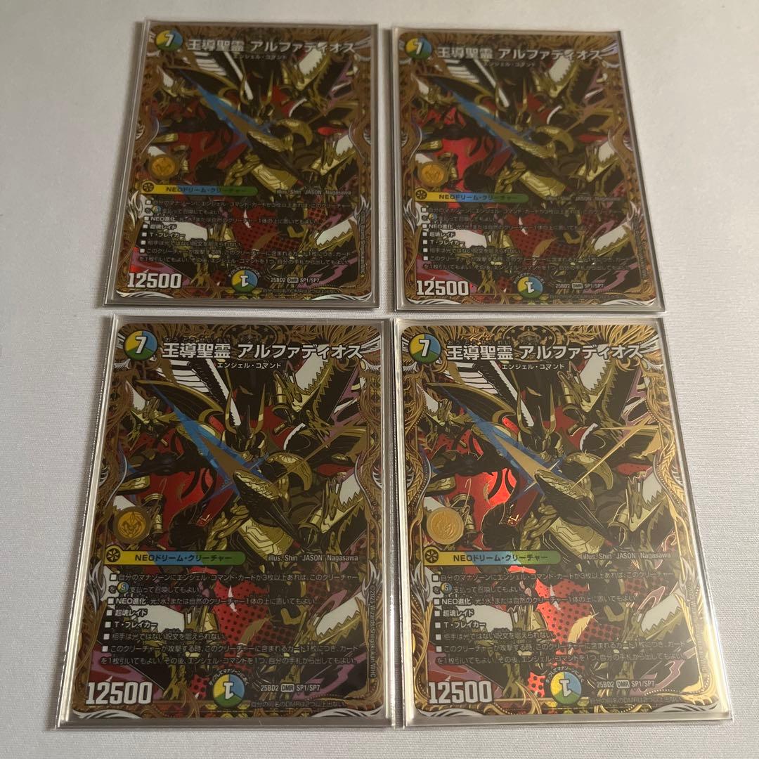 王導聖霊 アルファディオス シークレット4枚セット