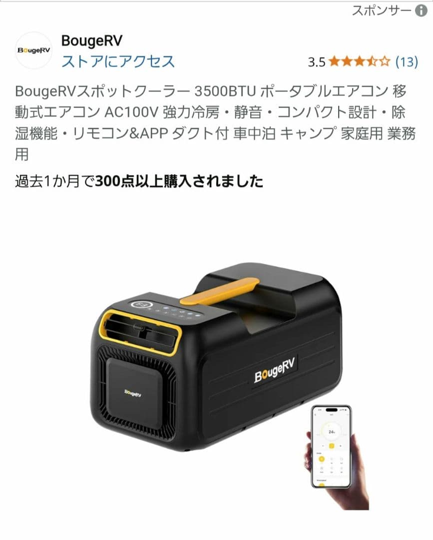 BougeRV 3500BTU ポータブルエアコン