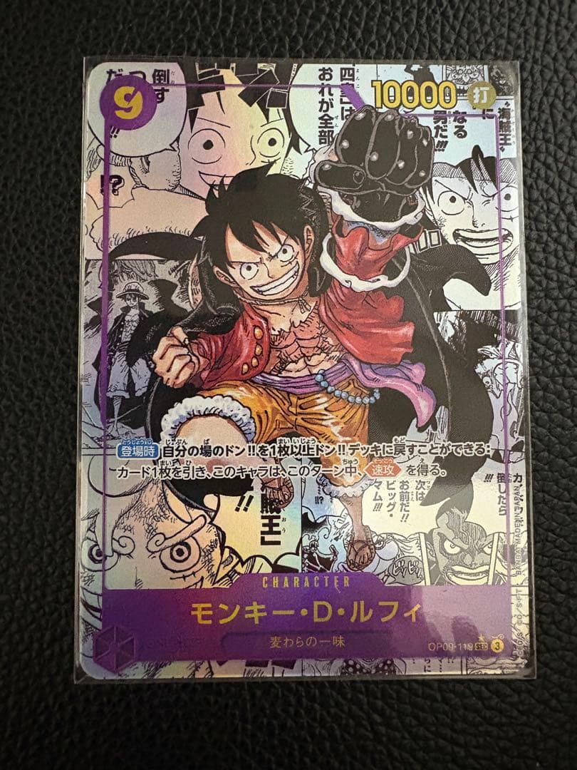 モンキー・D・ルフィ　OP09-119 コミックパラレル