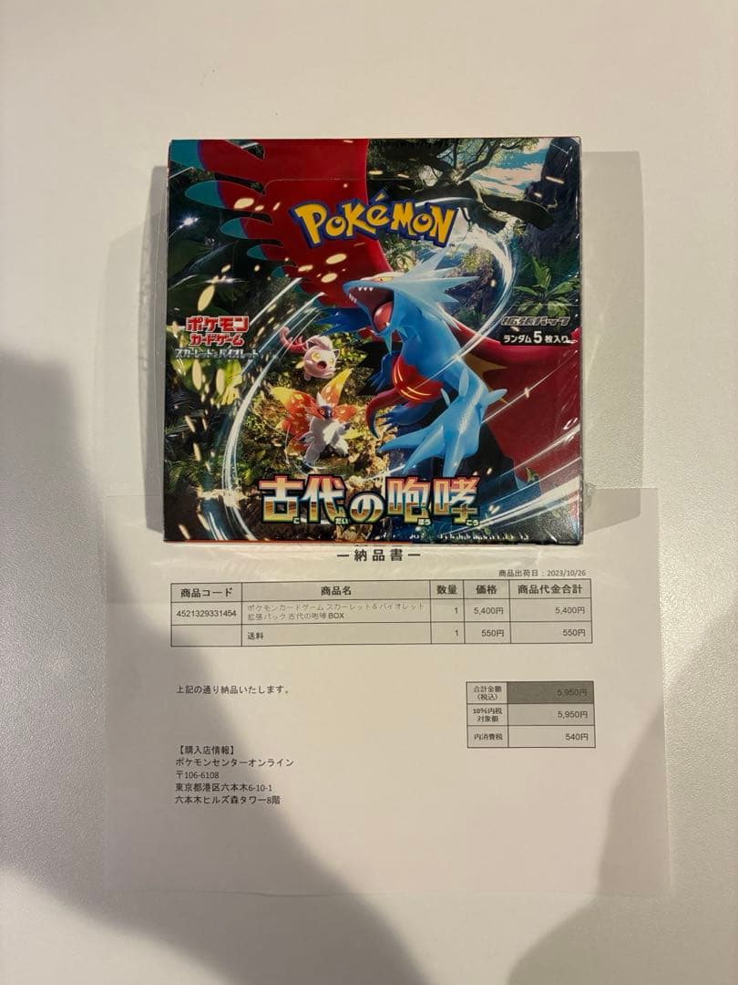 【新品未開封】シュリンク付　ポケモンカード古代の咆哮1box