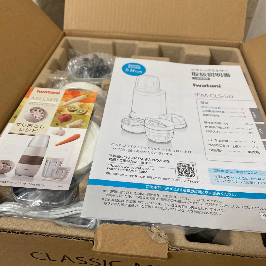 【新品】イワタニ　クラシックミルサーセット　IFM-CLS-50
