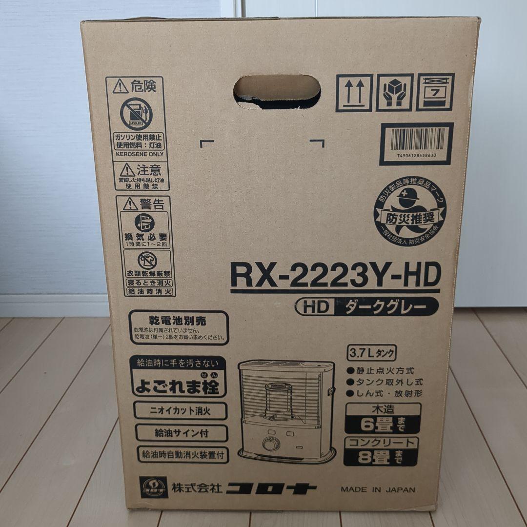 CORONA RX-2223Y-HD ストーブ ダークグレー