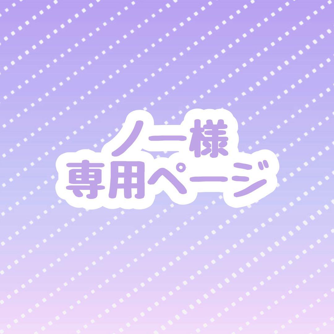 ノー様 ウィッグオーダー 専用ページ