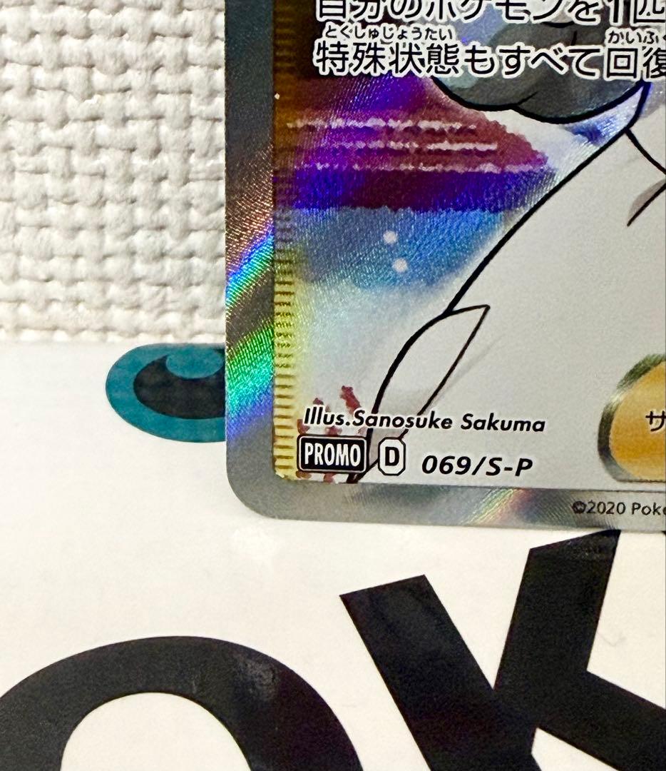 【センタリング良好】ポケモンセンターのお姉さんSR ムゲンゾーン