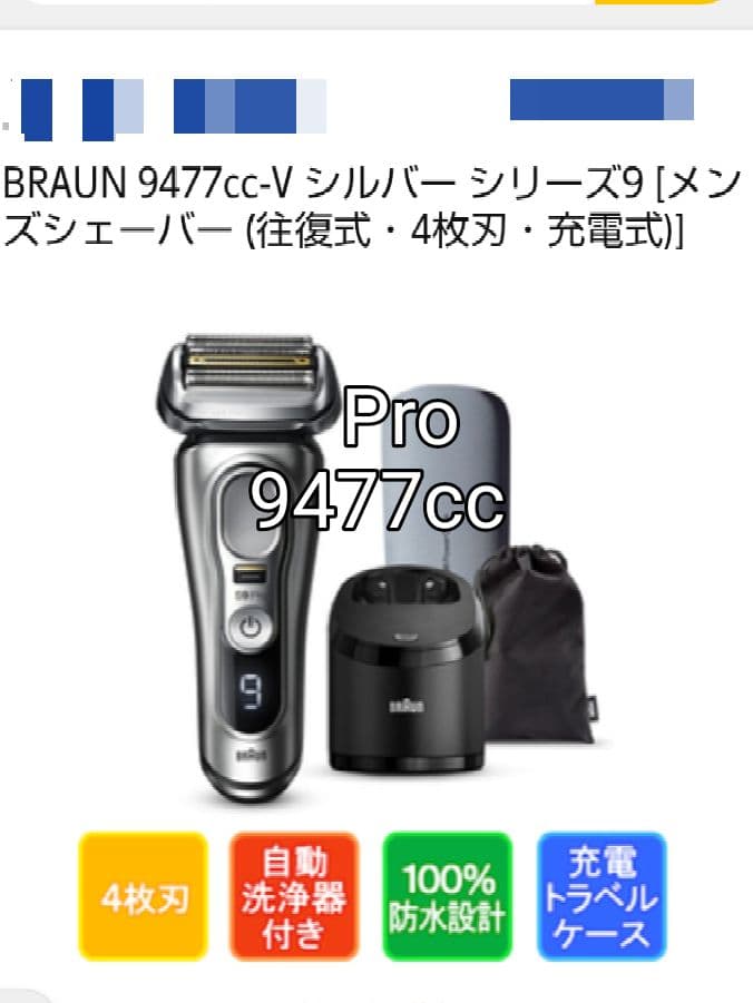 ヒロ様ブラウン最高峰Series9 Pro S9Pro 9477cc 新品未開封