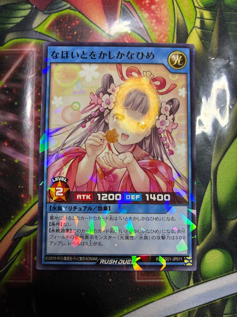 ラッシュデュエル　なほいとをかしかなひめ　広島もみじ饅頭