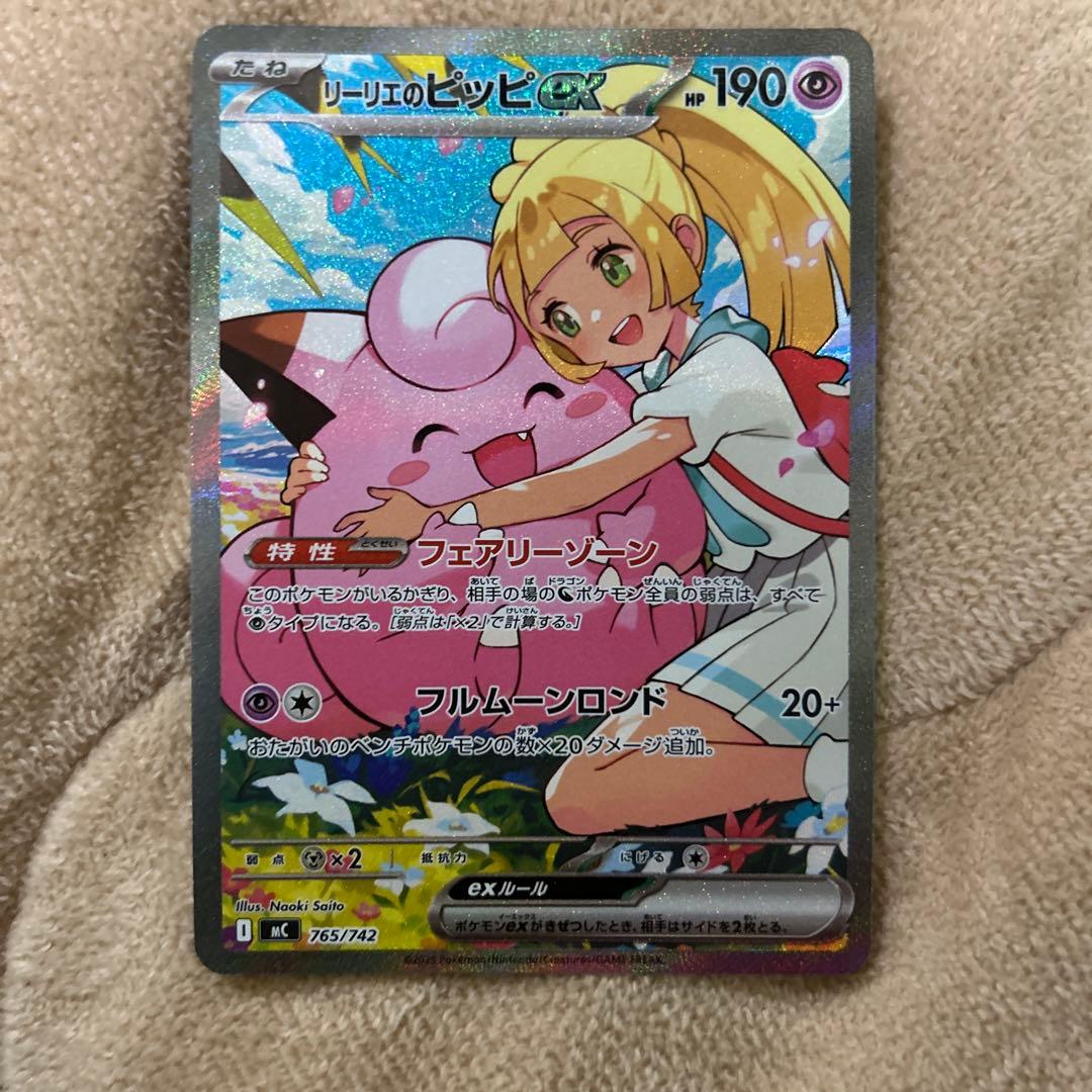 リリエのピッピex sar