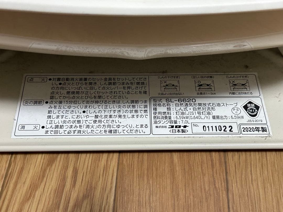 CORONA 石油ストーブ　SL-6620 2020年製　ダルマストーブ