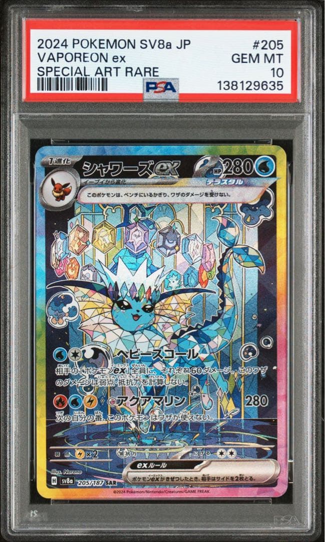 シャワーズex SAR PSA10