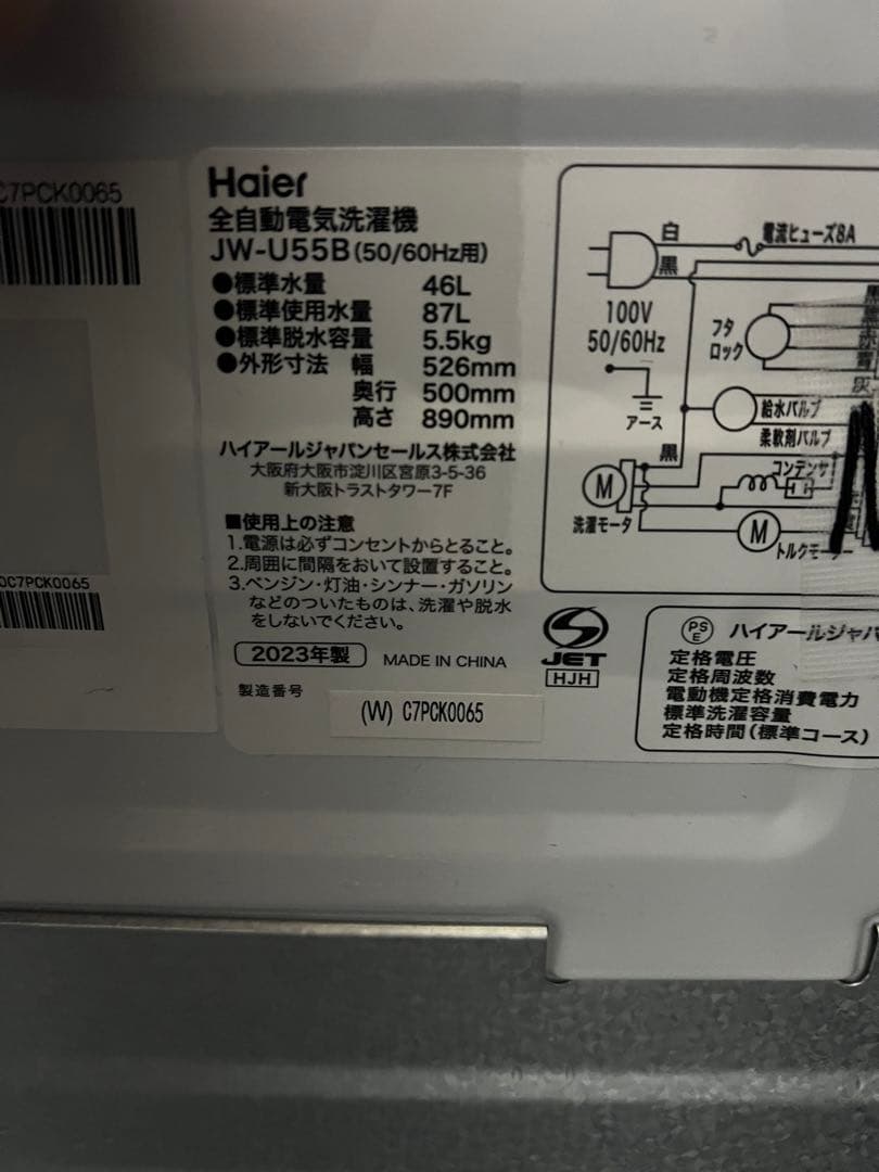 家電2点セット　冷蔵庫　洗濯機　美品家電　保証込み　高年式　分解洗浄済み