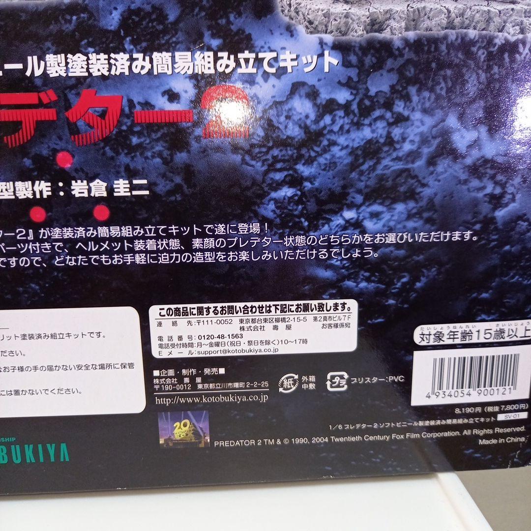 (マヒロ)　プレデター　2　PREDATOR 2 　1/6