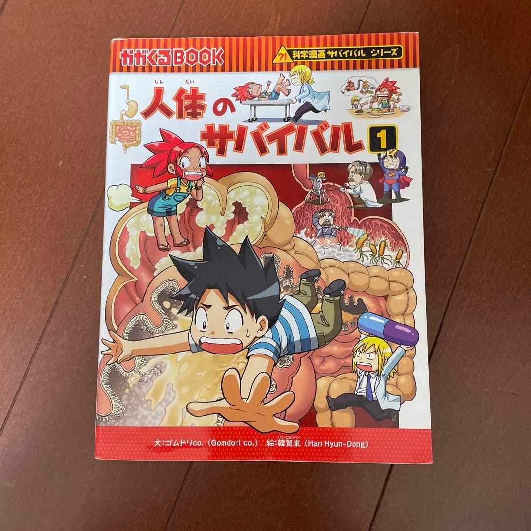 科学漫画　サバイバルシリーズ　22冊