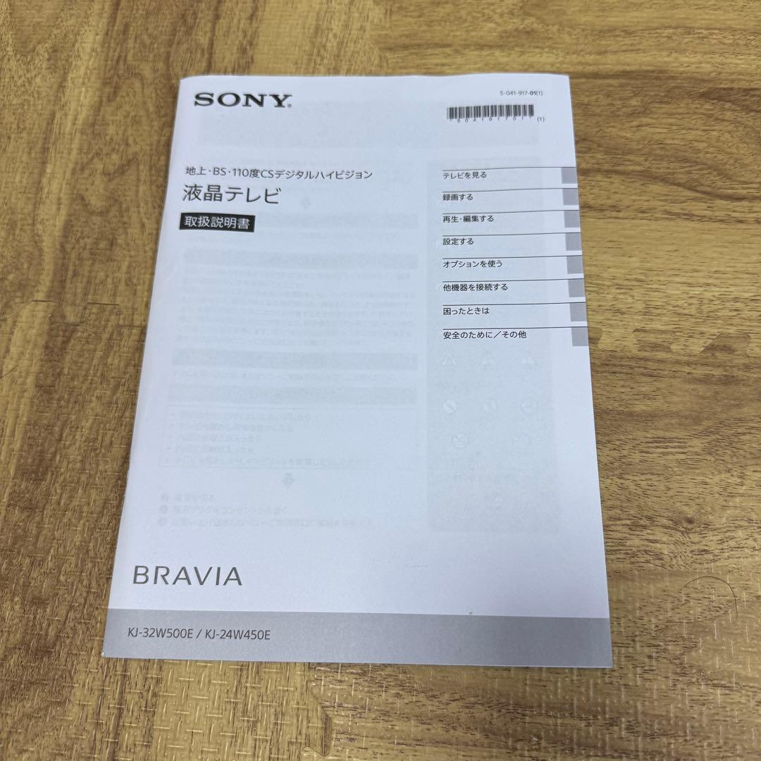 SONY BRAVIA KJ-32W500E(32V型)　2024年製
