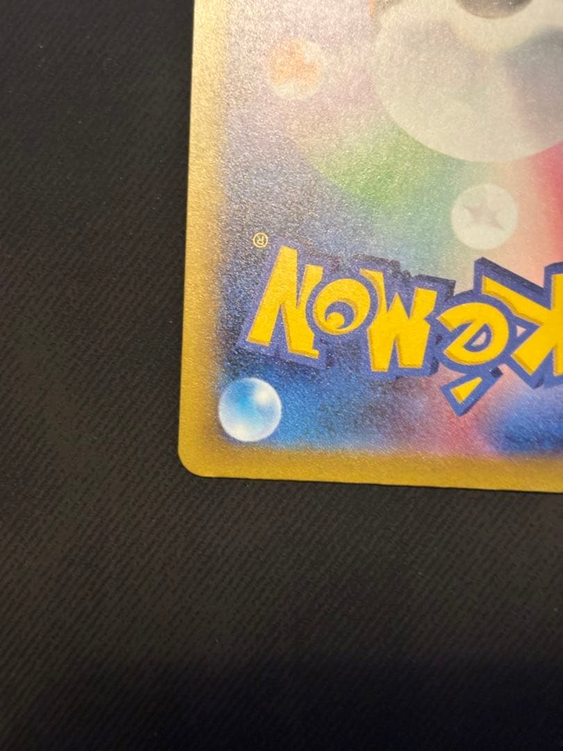 ス*ん様 ポケモンカードゲーム　メガドリームex ピカチュウex sar センタ