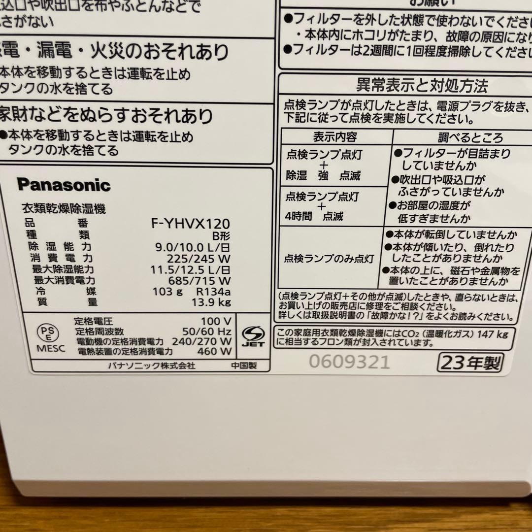 パナソニック2023年製ハイブリッド衣類乾燥除湿機 〜25畳用 超美品 送料無料