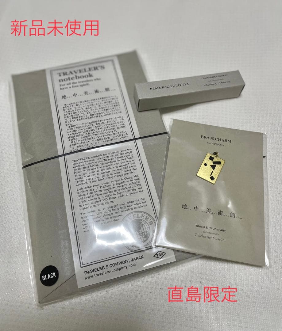 ⭐︎新品未使用⭐︎ 直島限定　地中美術館　トラベラーズノート