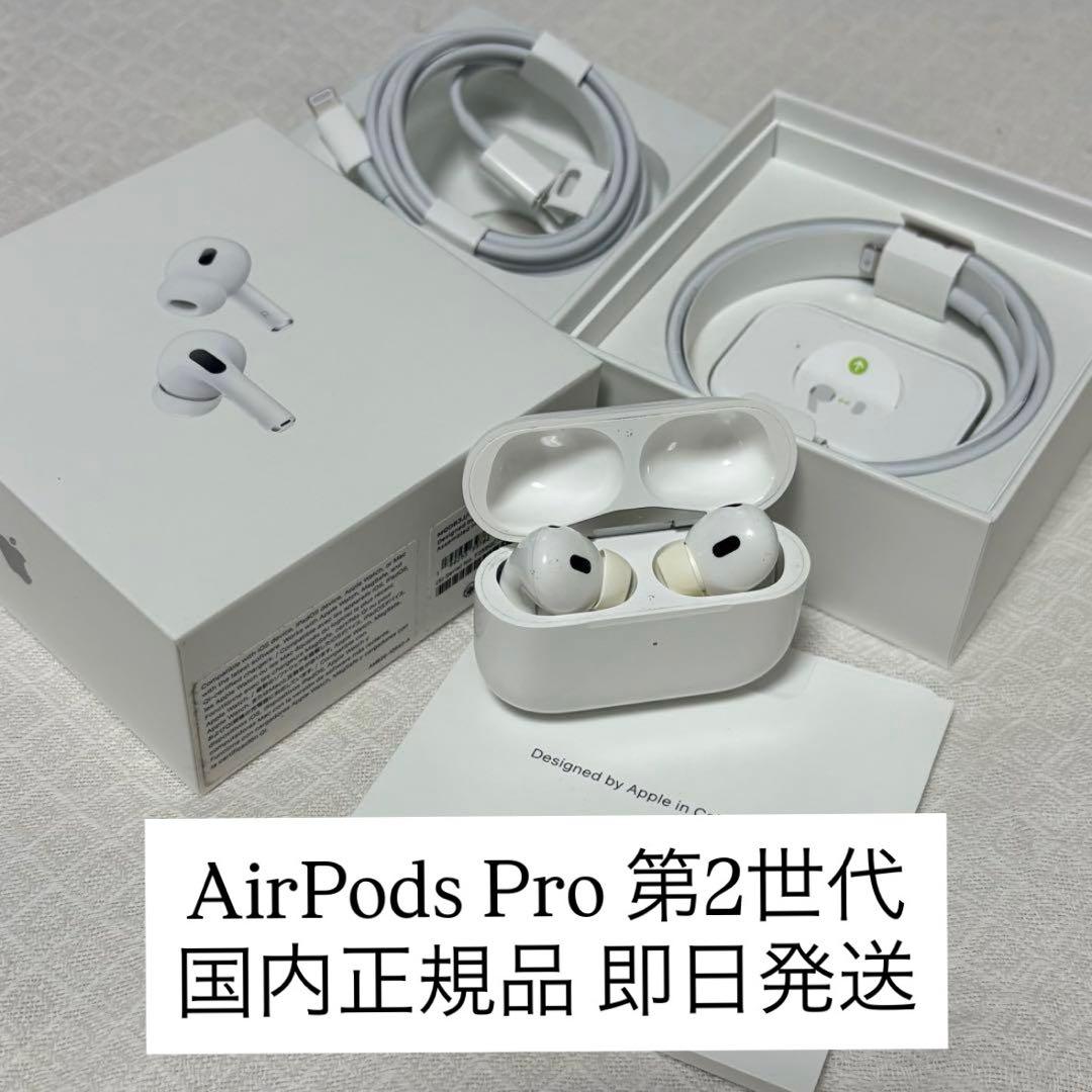 国内正規品 AirPods Pro 2