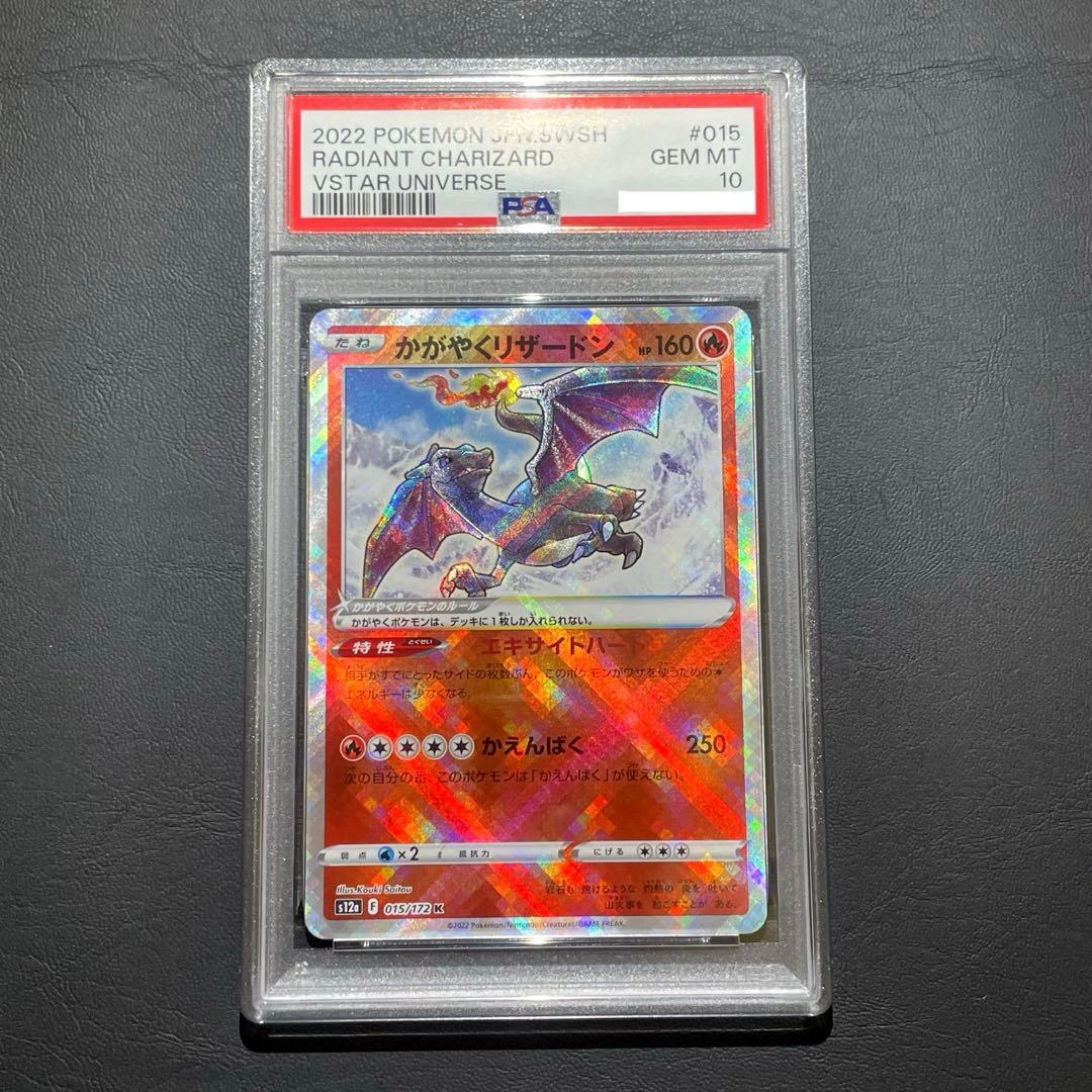 かがやくリザードン K S12a VSTARユニバース 015/172