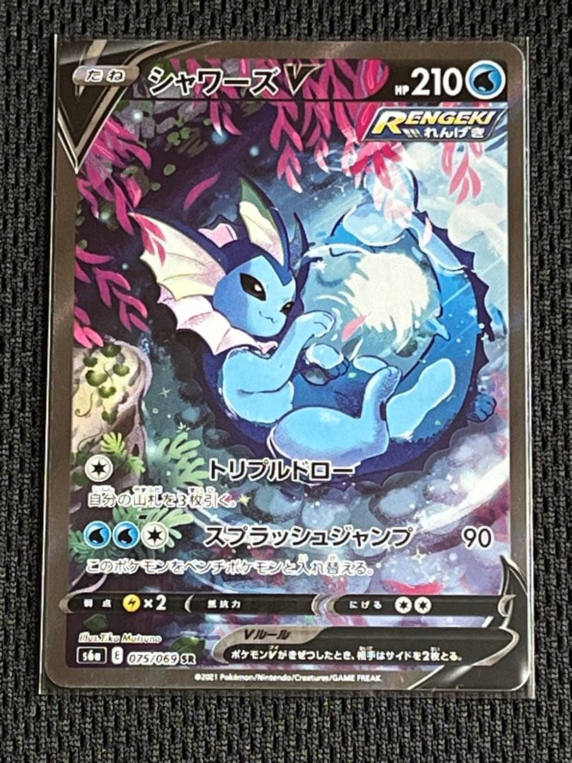 ポケモンカード シャワーズV SR SA