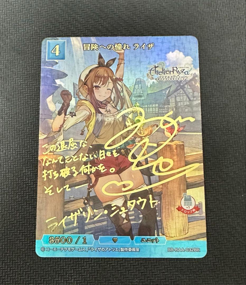 BR 冒険への憧れ ライザ ビルディバイド ブライト