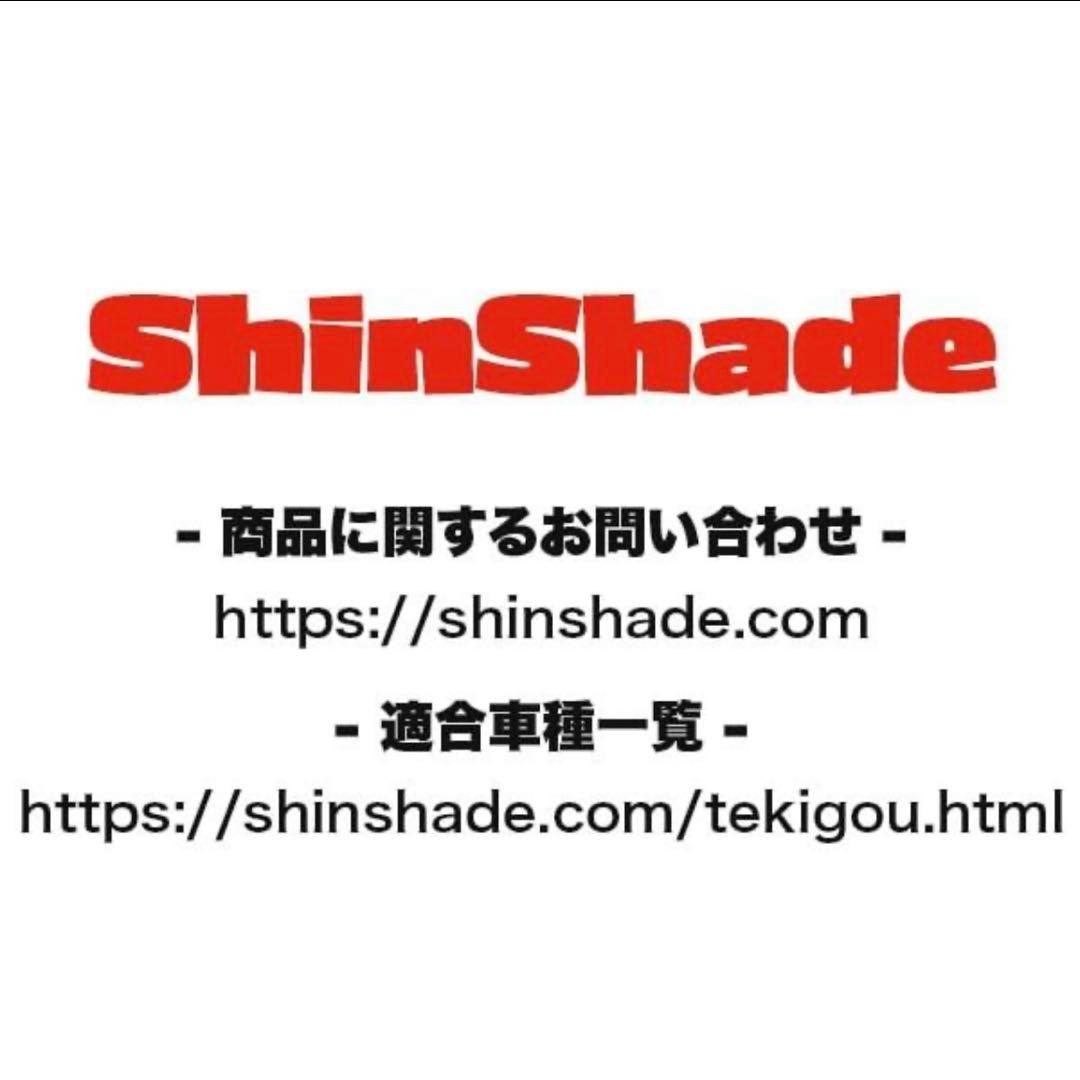 SHINSHADE SS-1155 サンシェード