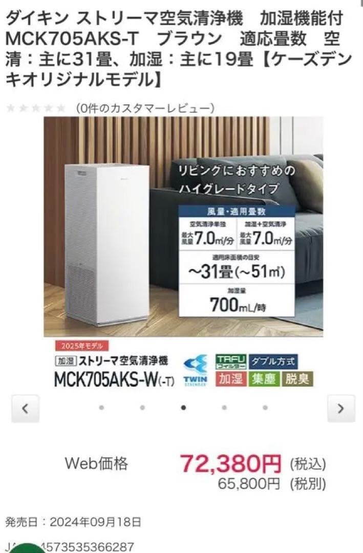 ダイキン ストリーマ空気清浄機 MCK705AKS-T ブラウン